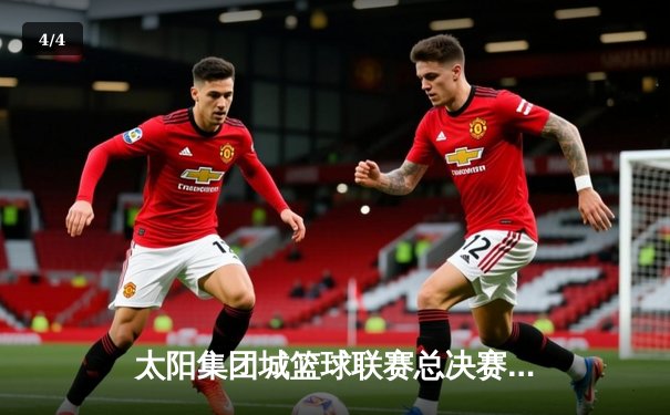 太阳集团城篮球联赛总决赛落幕，信息工程学院加时险胜卫冕冠军 - 4